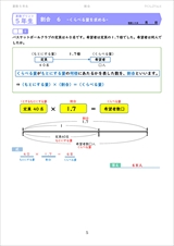 算数５年生プリント割合